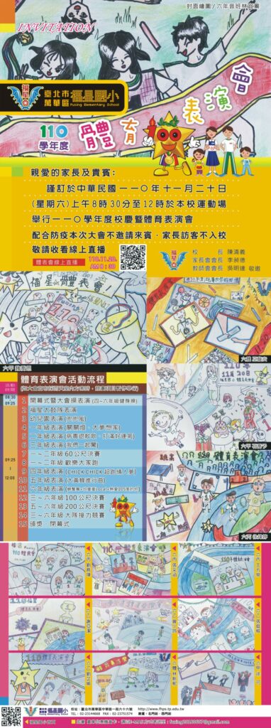 EDM2含節目流程及學生作品