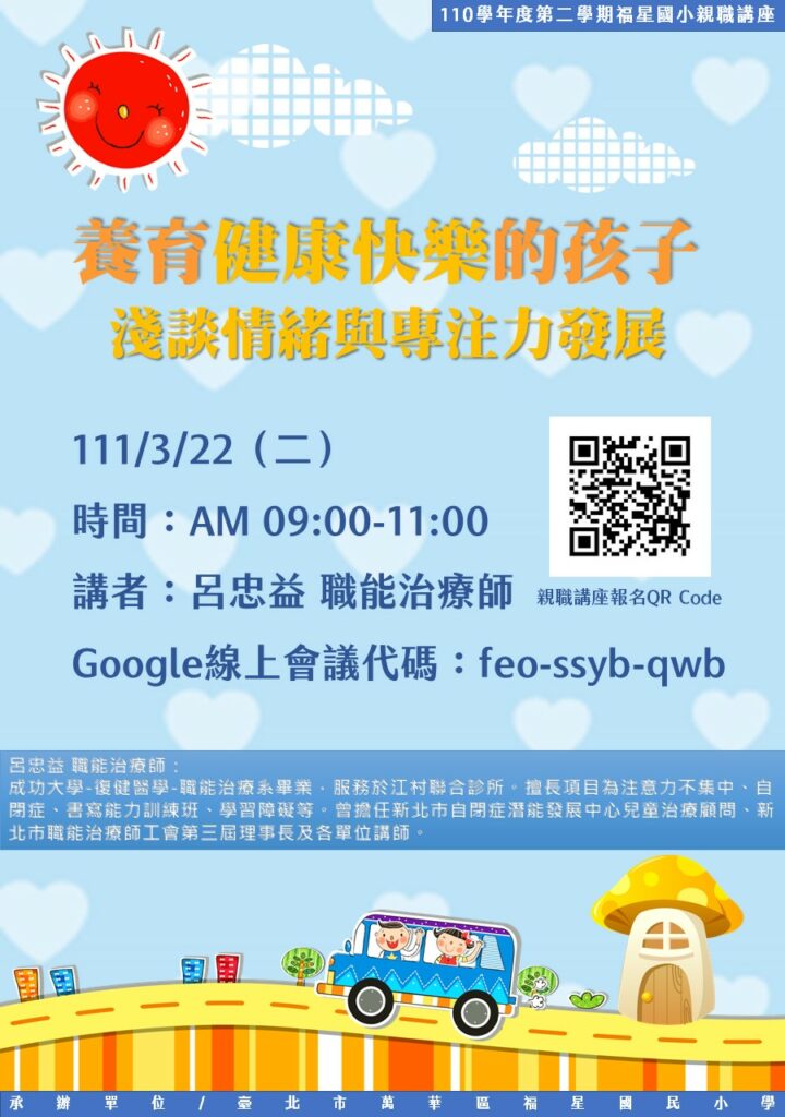 0322親職講座海報