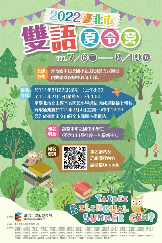2022-臺北市雙語夏令營活動-電子海報