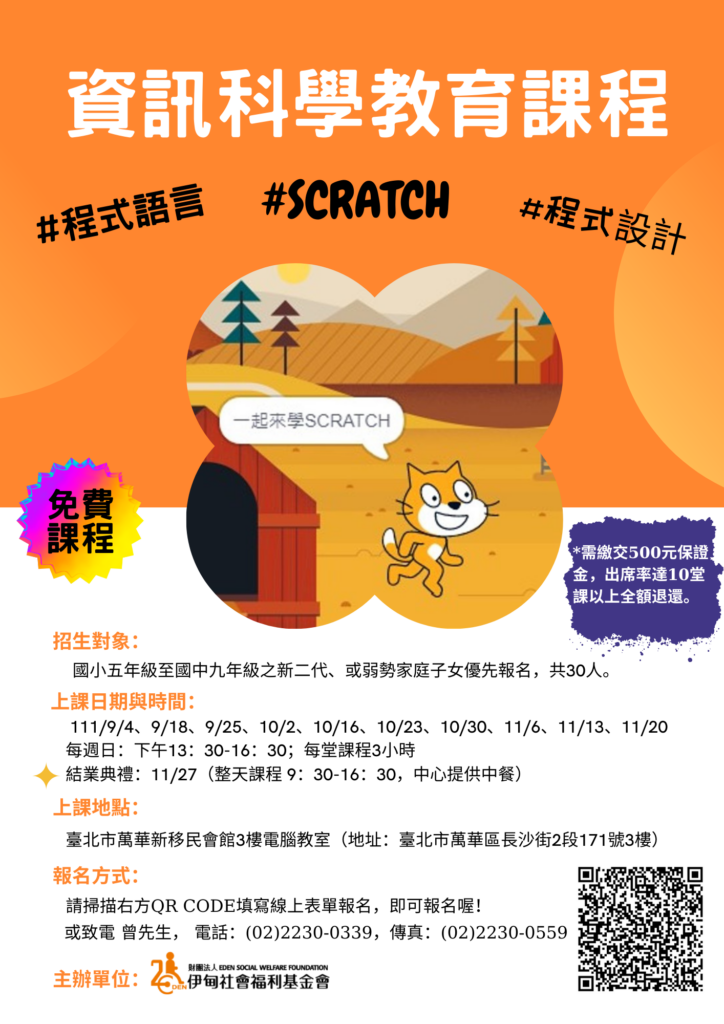 課程海報