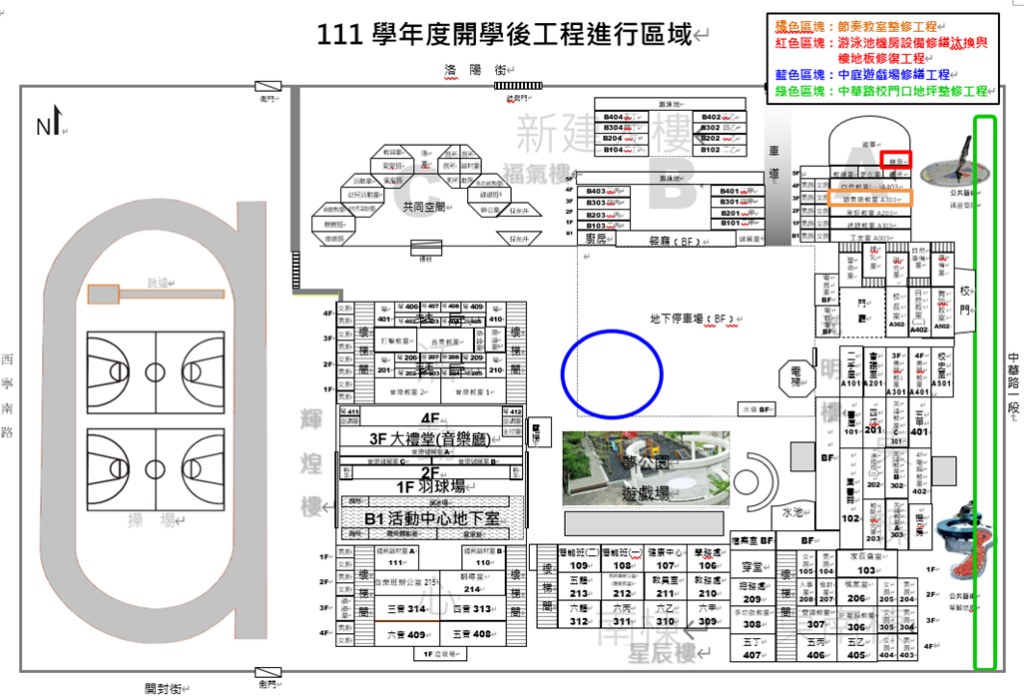 111學年度開學後工程進行區域