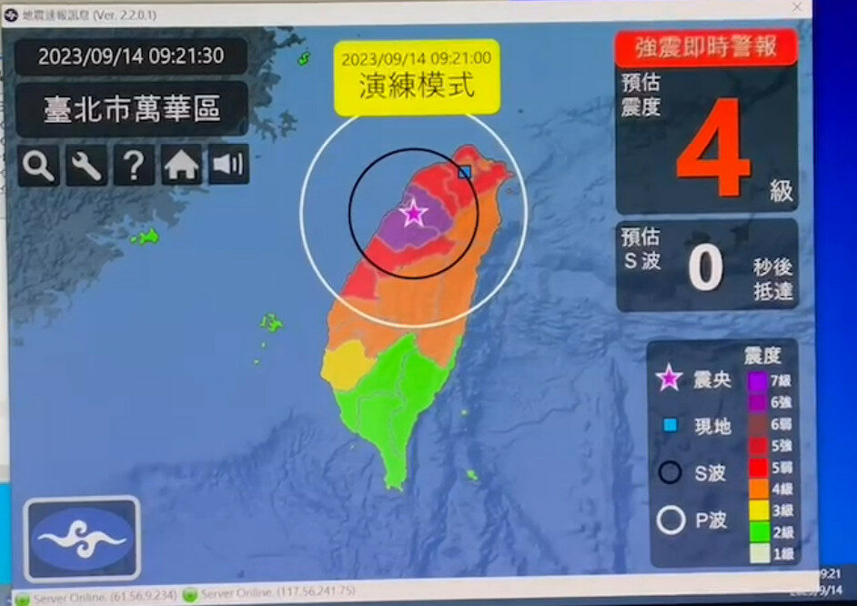 0914地震速報系統截圖