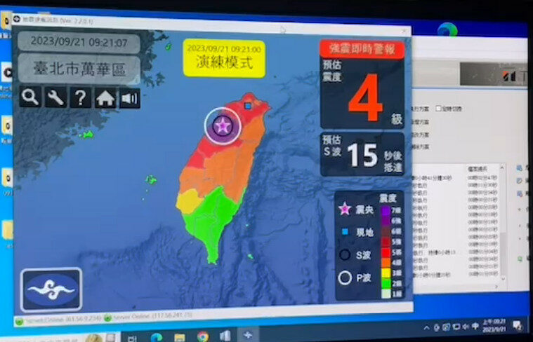 0921地震速報系統截圖