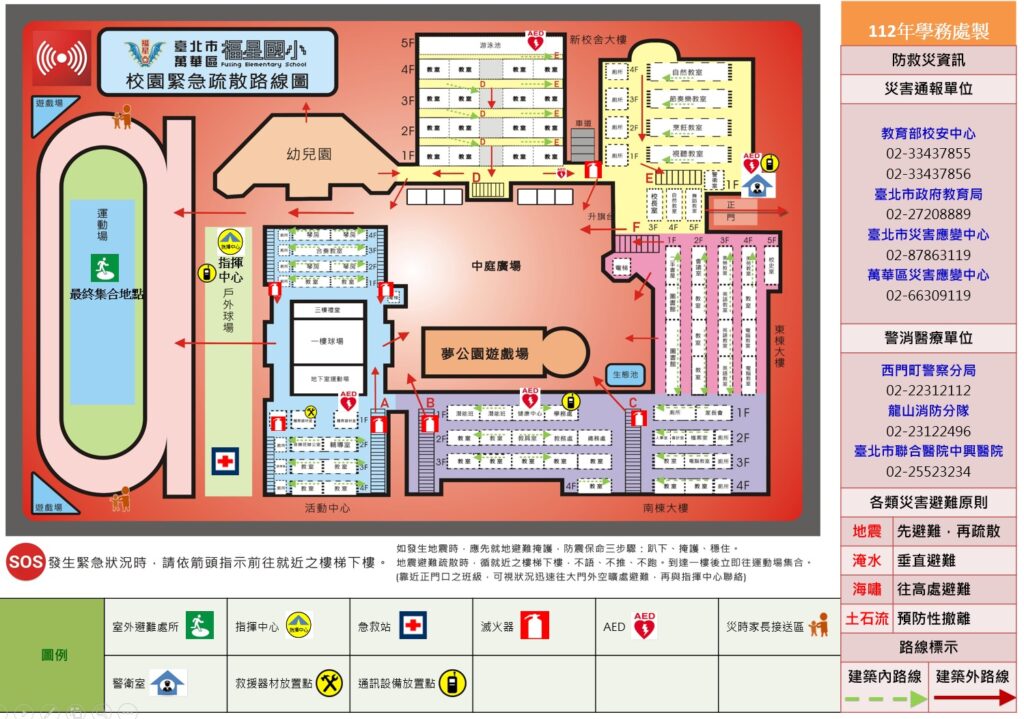 112校園防災疏散路線圖