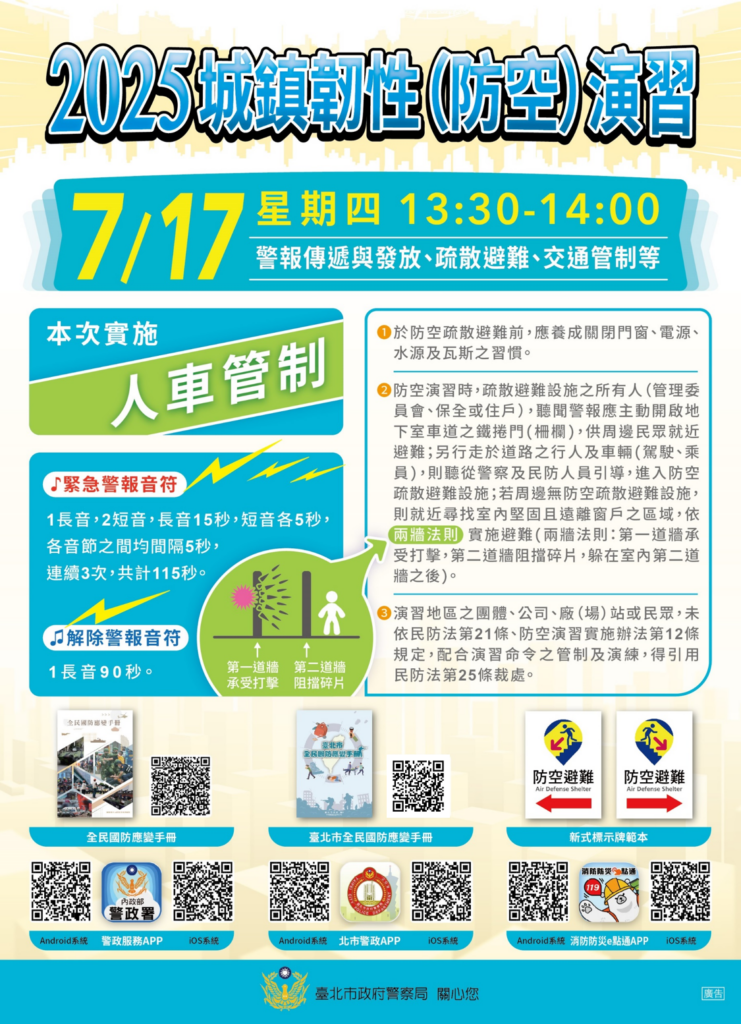 3-2025城鎮韌性海報-範例10(更新QRCODE版)